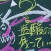 富山大学附属小学校授業研究