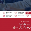 オープンキャンパス